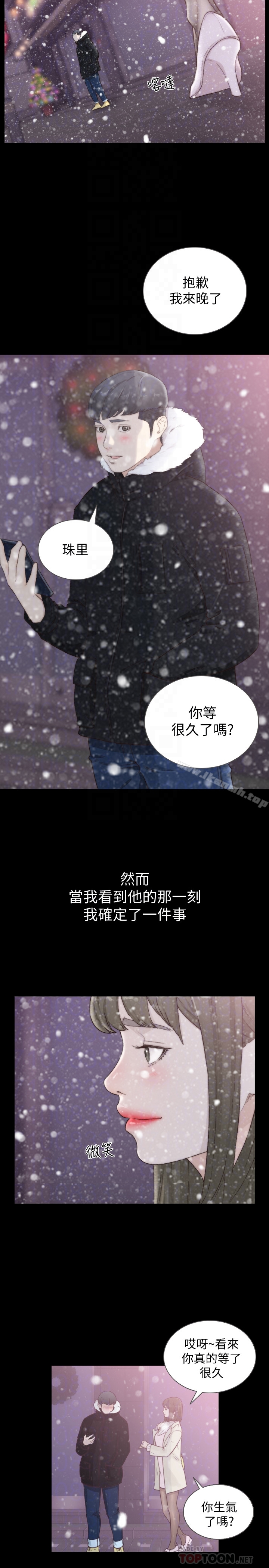 前女友 第45话-被性慾击溃的信赖 第11页