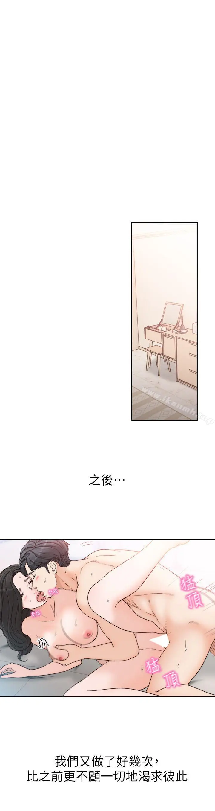 前女友 第15话-偶尔放荡销魂 第20页