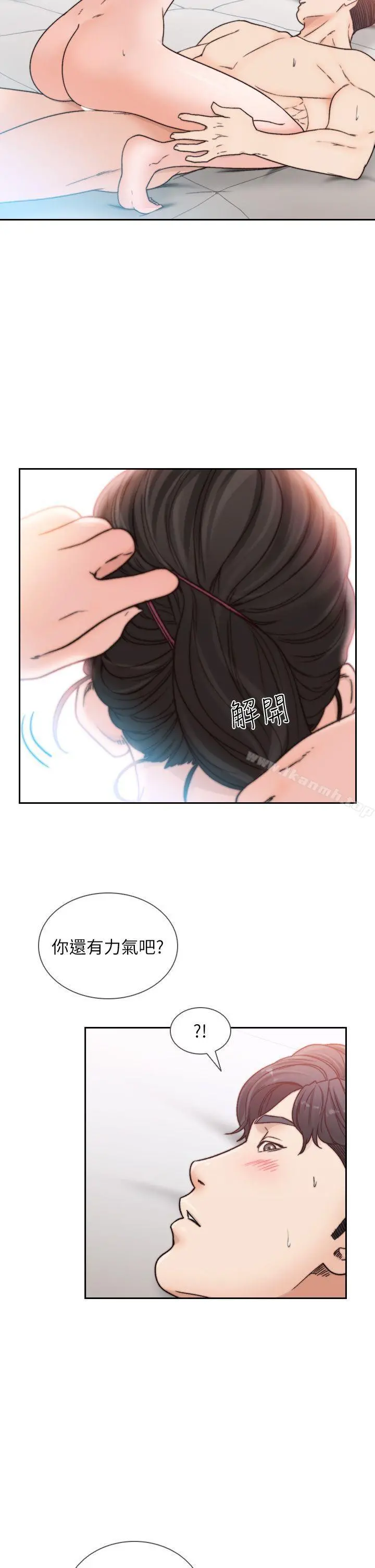 前女友 第15话-偶尔放荡销魂 第2页