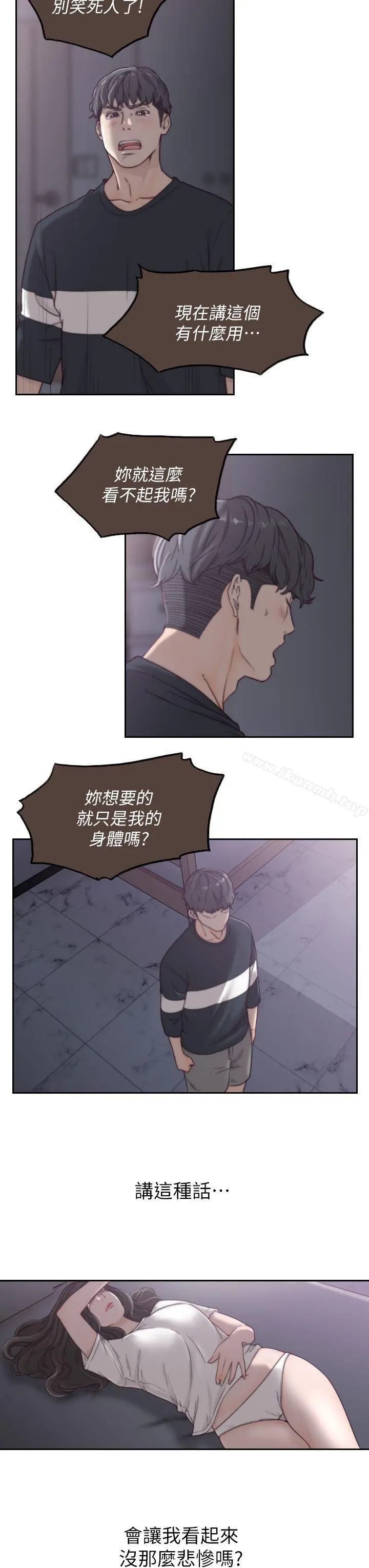 前女友 第3话-前女友令人难以抗拒的诱惑 第19页