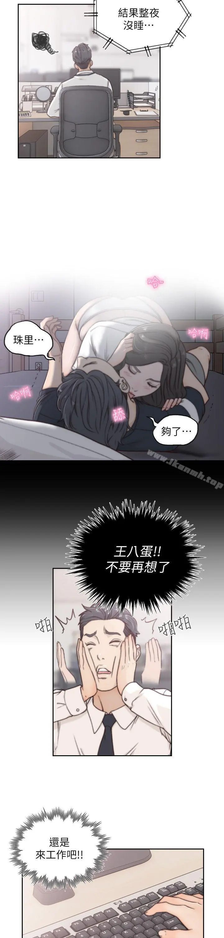 前女友 第3话-前女友令人难以抗拒的诱惑 第22页