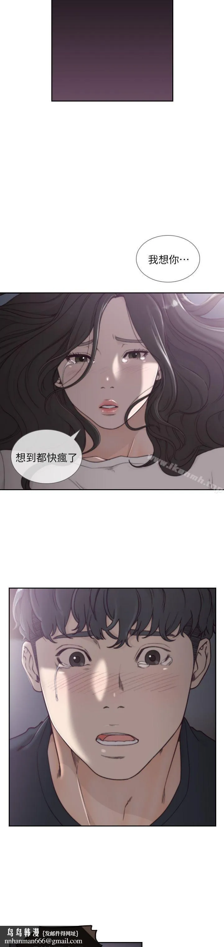 前女友 第3话-前女友令人难以抗拒的诱惑 第18页