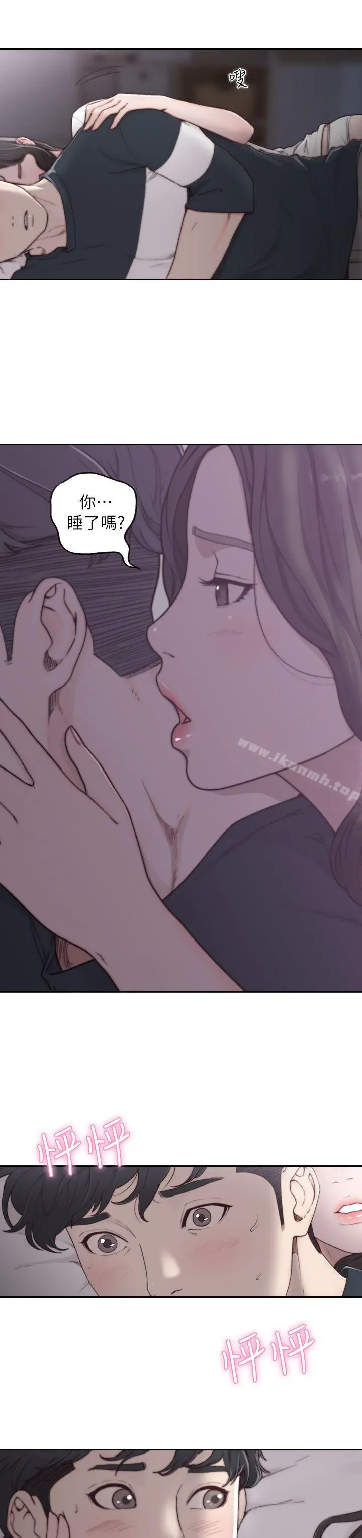 前女友 第3话-前女友令人难以抗拒的诱惑 第3页
