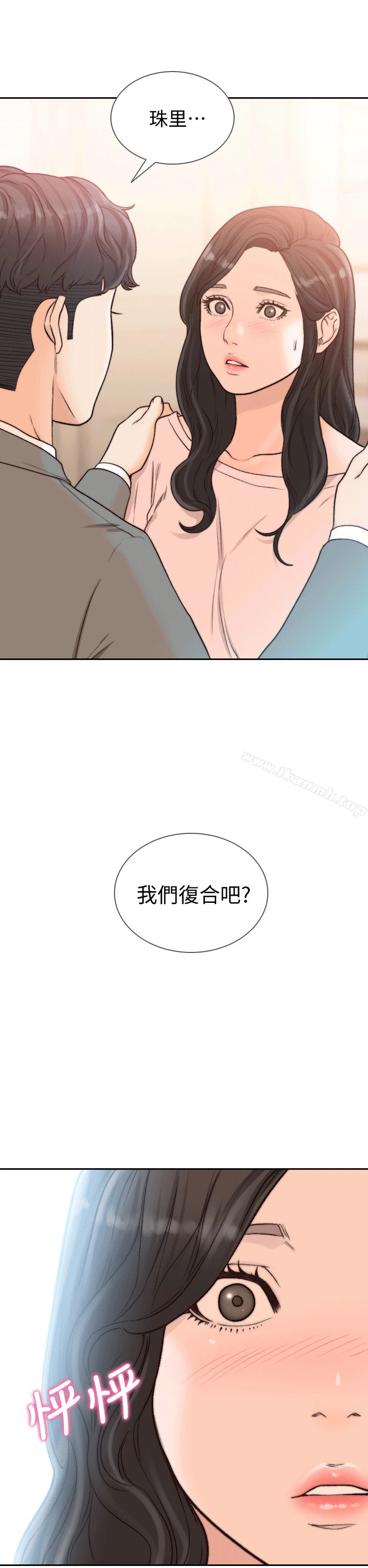 前女友 第20话-两个男人无尽的慾望 第2页