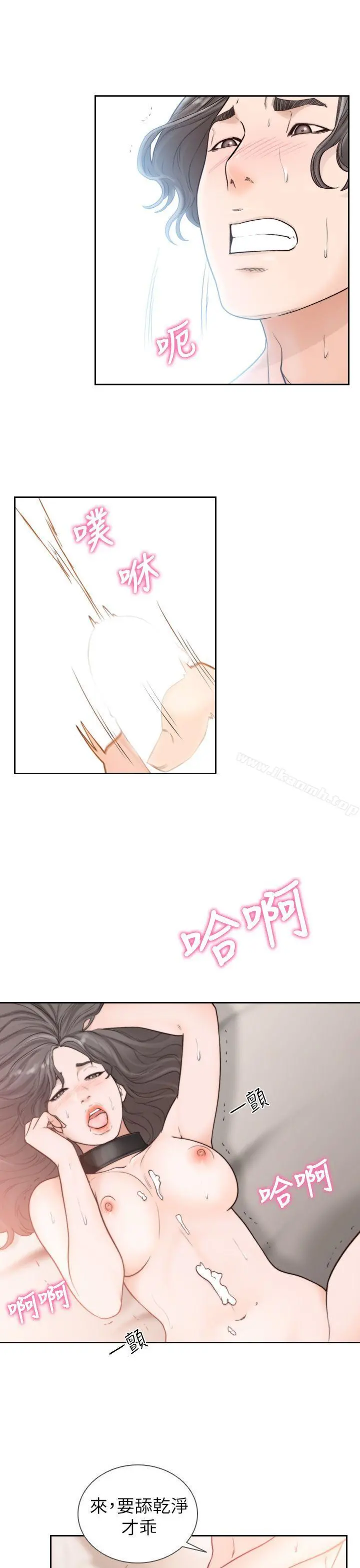 前女友 第20话-两个男人无尽的慾望 第30页