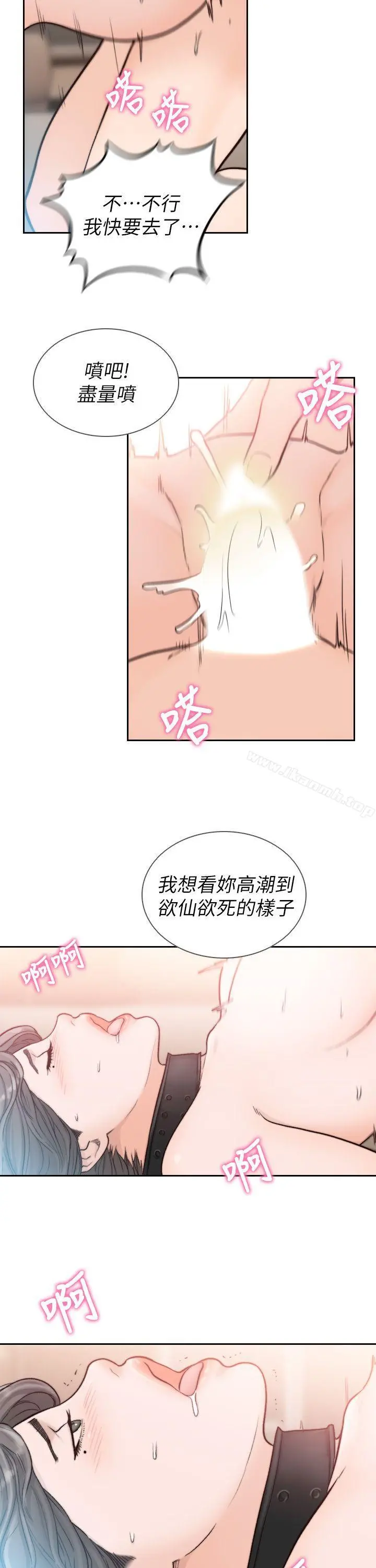 前女友 第20话-两个男人无尽的慾望 第28页