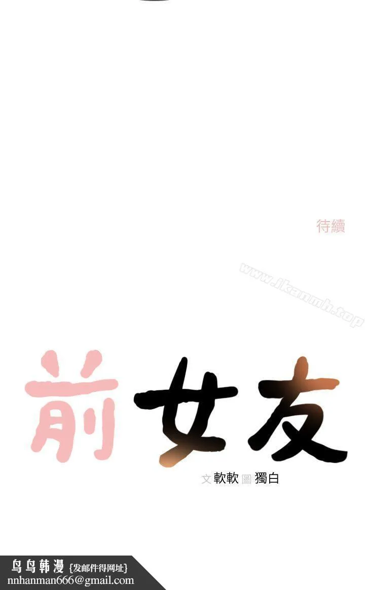 前女友 第20话-两个男人无尽的慾望 第33页