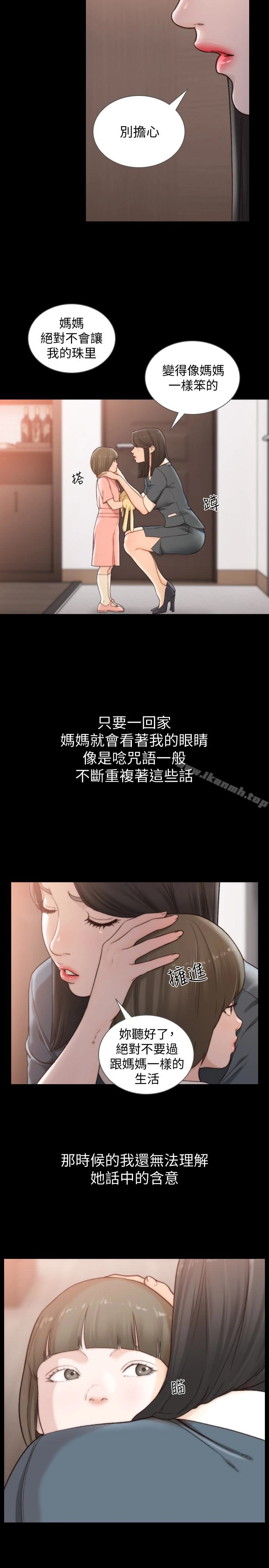 前女友 第44话-配合度一百分的珠里 第3页