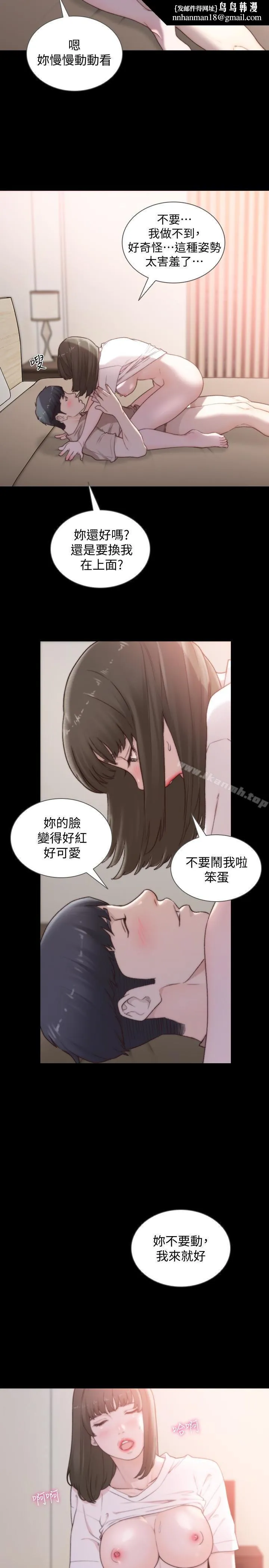 前女友 第44话-配合度一百分的珠里 第12页