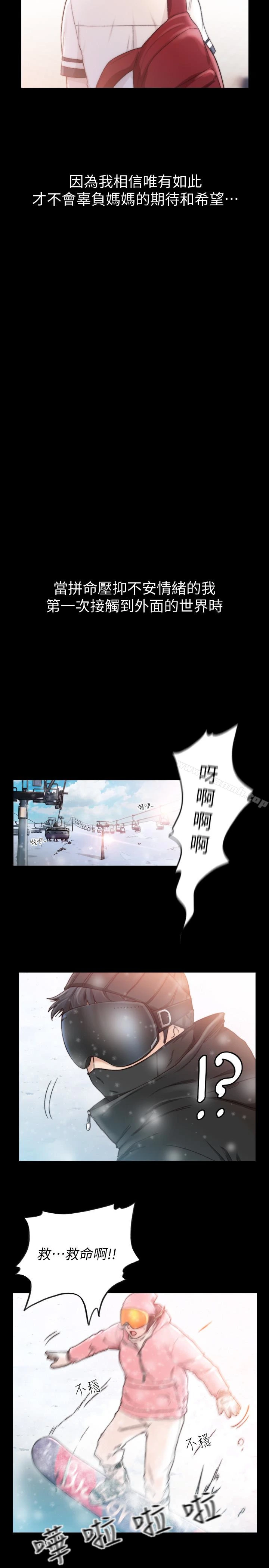 前女友 第44话-配合度一百分的珠里 第6页