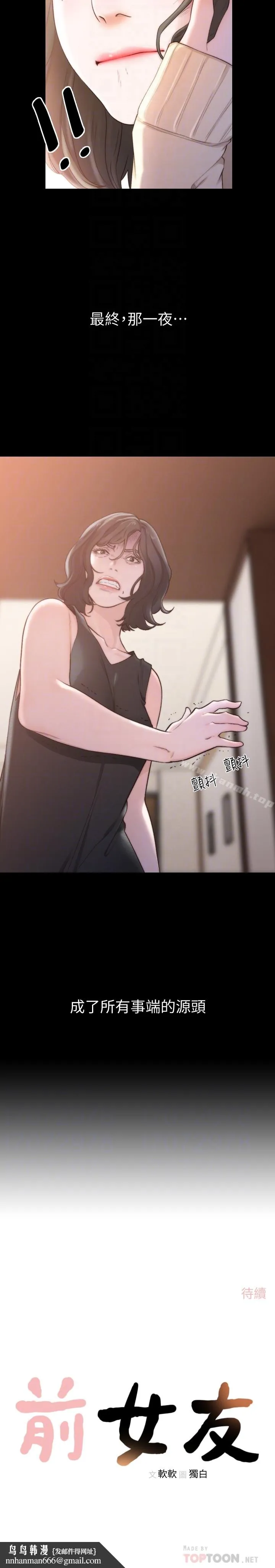 前女友 第44话-配合度一百分的珠里 第23页