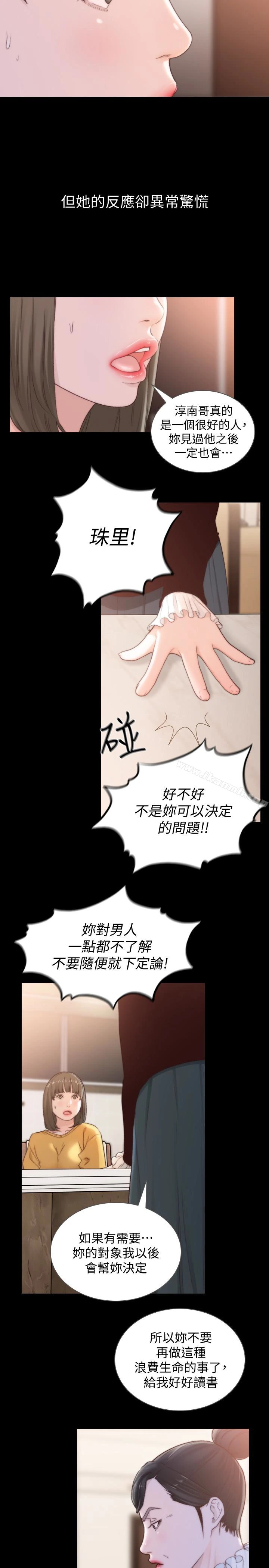 前女友 第44话-配合度一百分的珠里 第10页