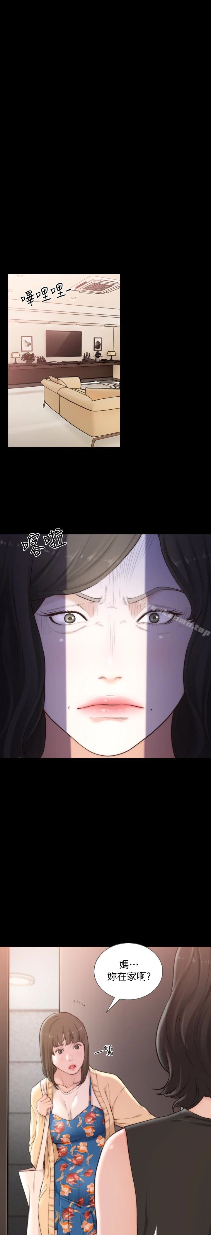 前女友 第44话-配合度一百分的珠里 第21页