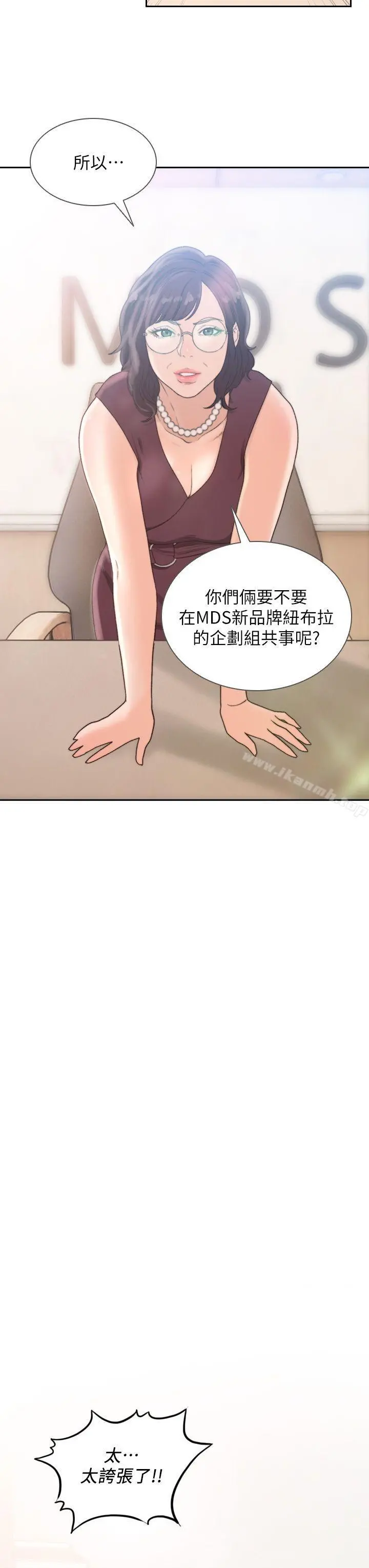 前女友 第9话-在公司顶楼脱衣服 第14页