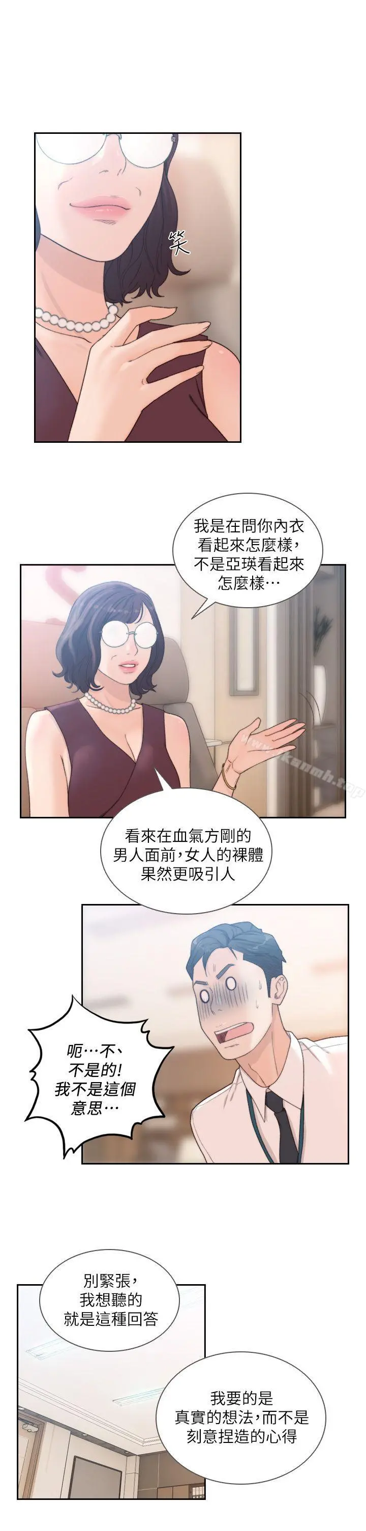 前女友 第9话-在公司顶楼脱衣服 第12页