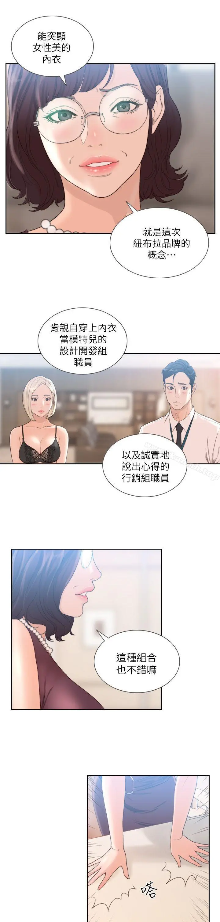 前女友 第9话-在公司顶楼脱衣服 第13页