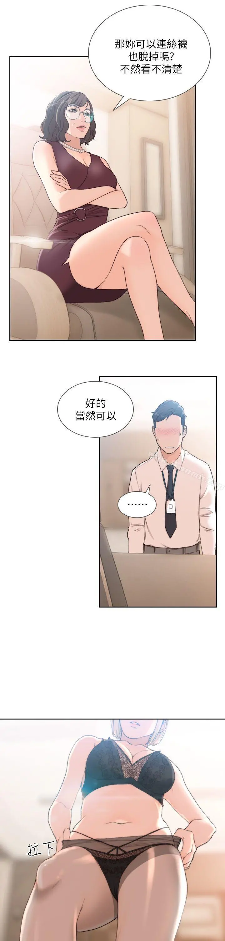 前女友 第9话-在公司顶楼脱衣服 第6页