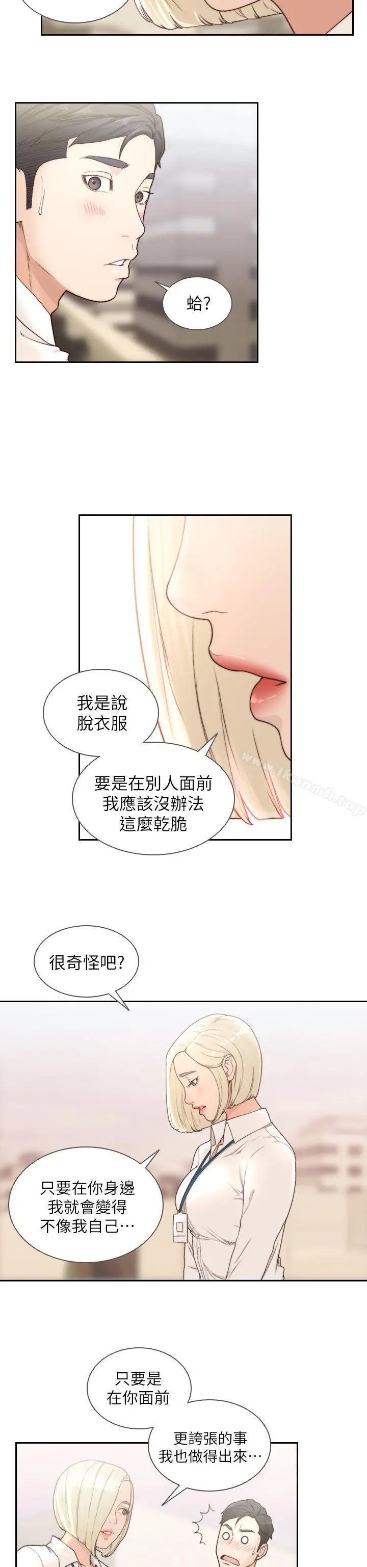 前女友 第9话-在公司顶楼脱衣服 第17页