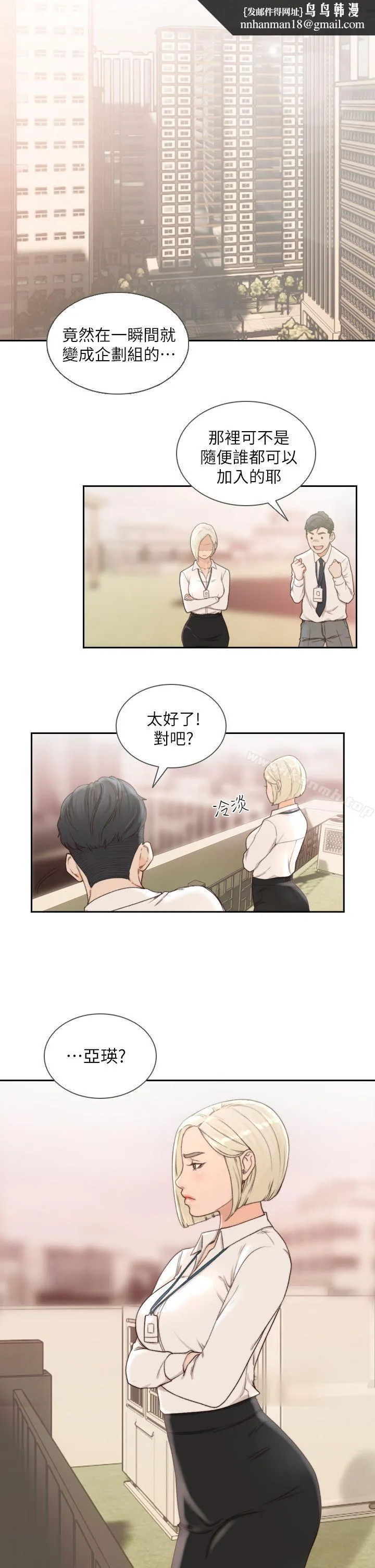 前女友 第9话-在公司顶楼脱衣服 第15页