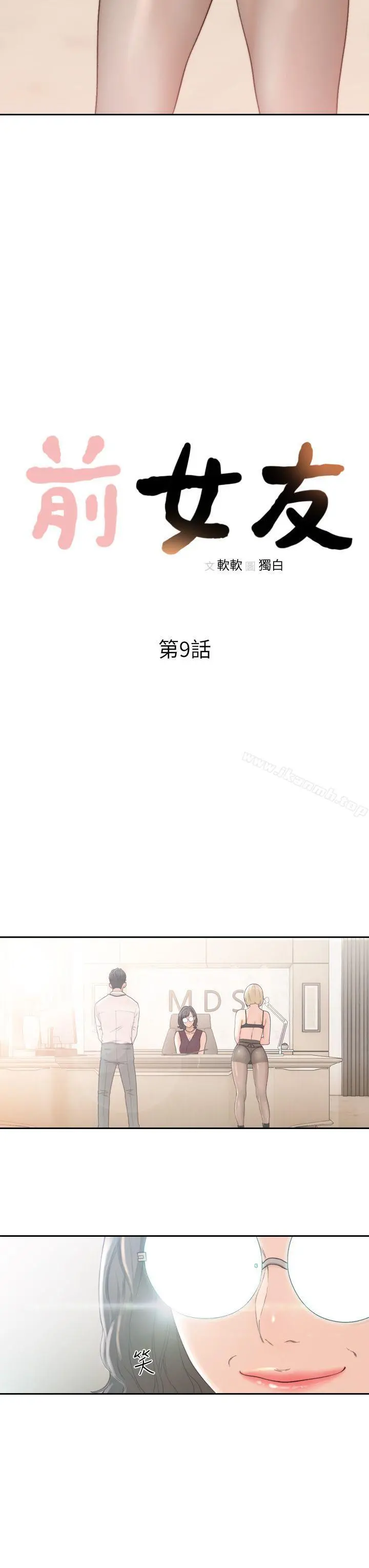 前女友 第9话-在公司顶楼脱衣服 第3页