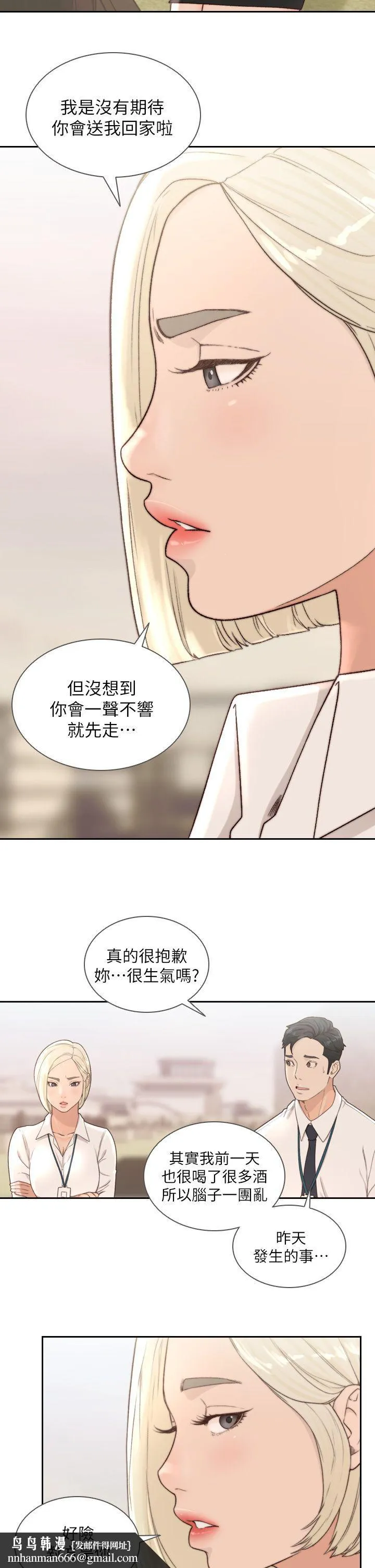前女友 第9话-在公司顶楼脱衣服 第16页