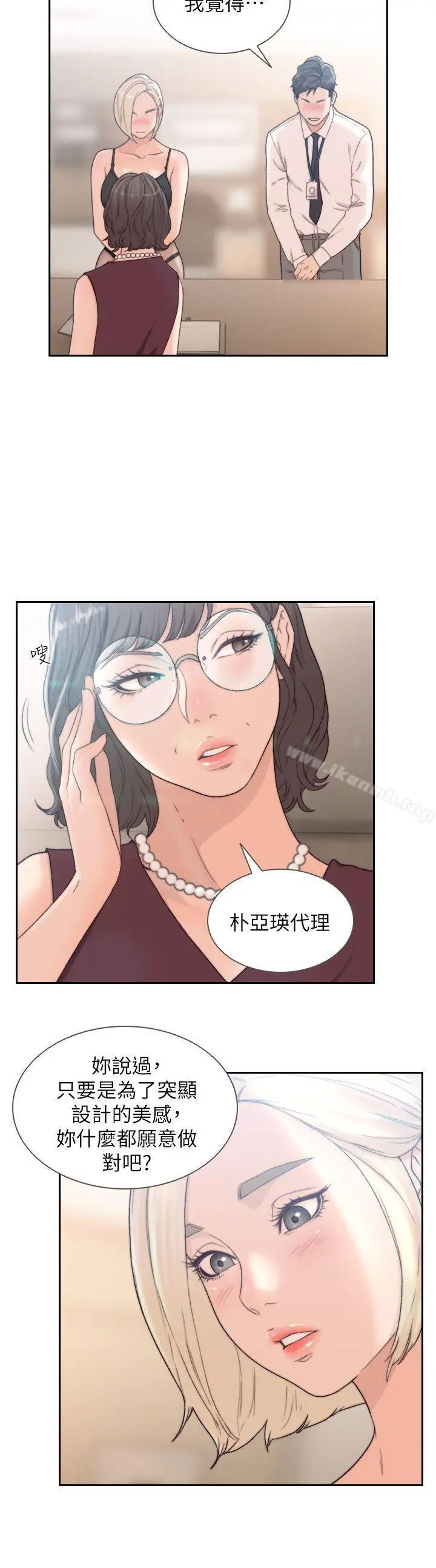 前女友 第9话-在公司顶楼脱衣服 第5页