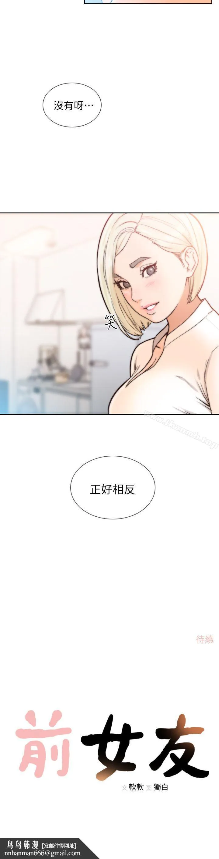 前女友 第17话-另一个渴望亚瑛的男人 第27页