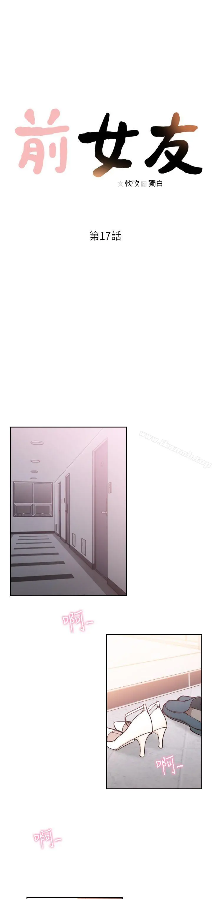 前女友 第17话-另一个渴望亚瑛的男人 第8页