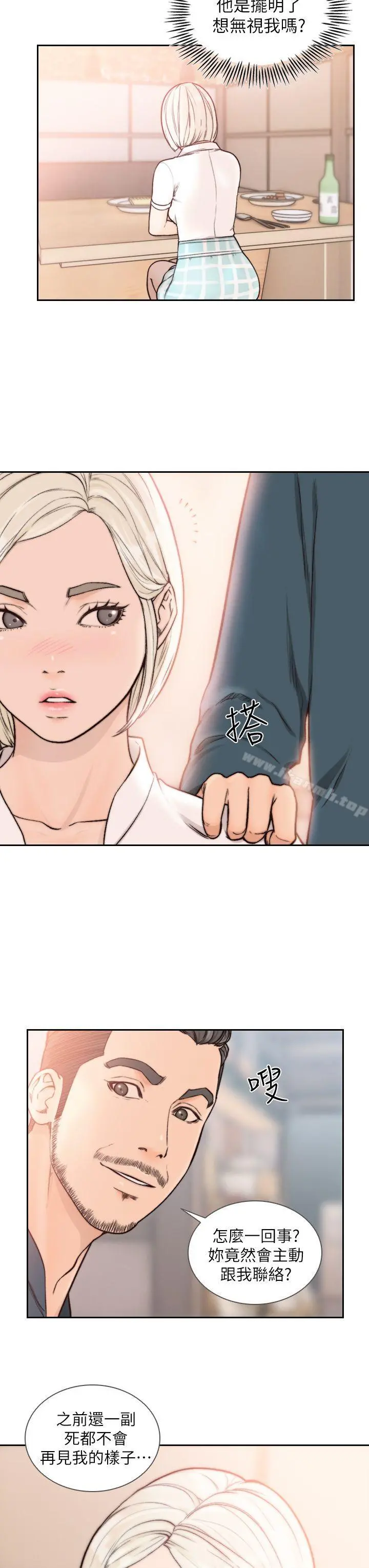 前女友 第17话-另一个渴望亚瑛的男人 第3页