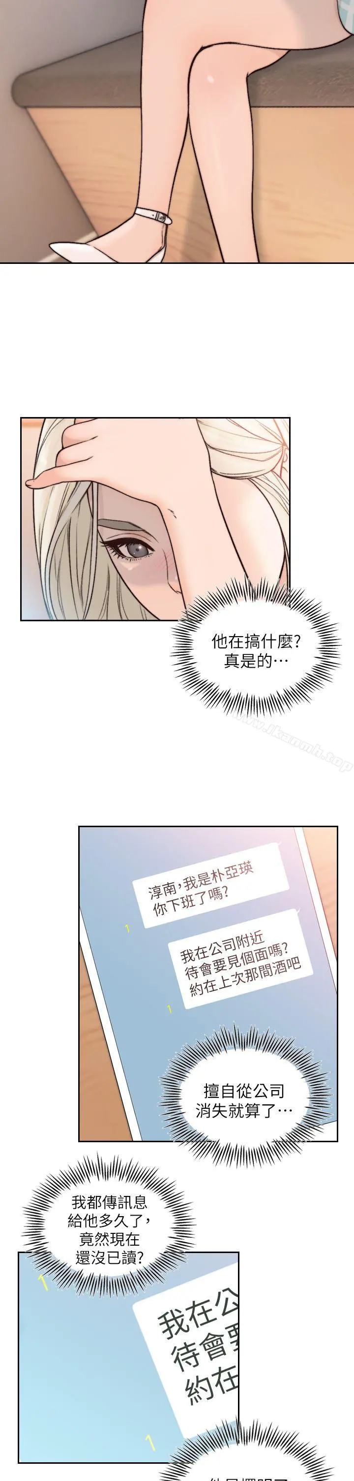 前女友 第17话-另一个渴望亚瑛的男人 第2页