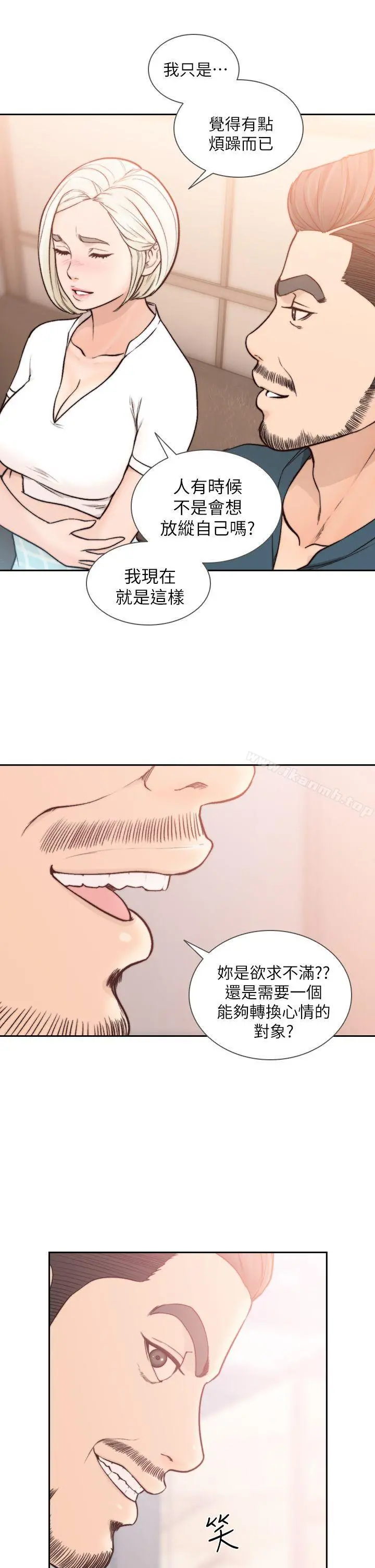前女友 第17话-另一个渴望亚瑛的男人 第5页