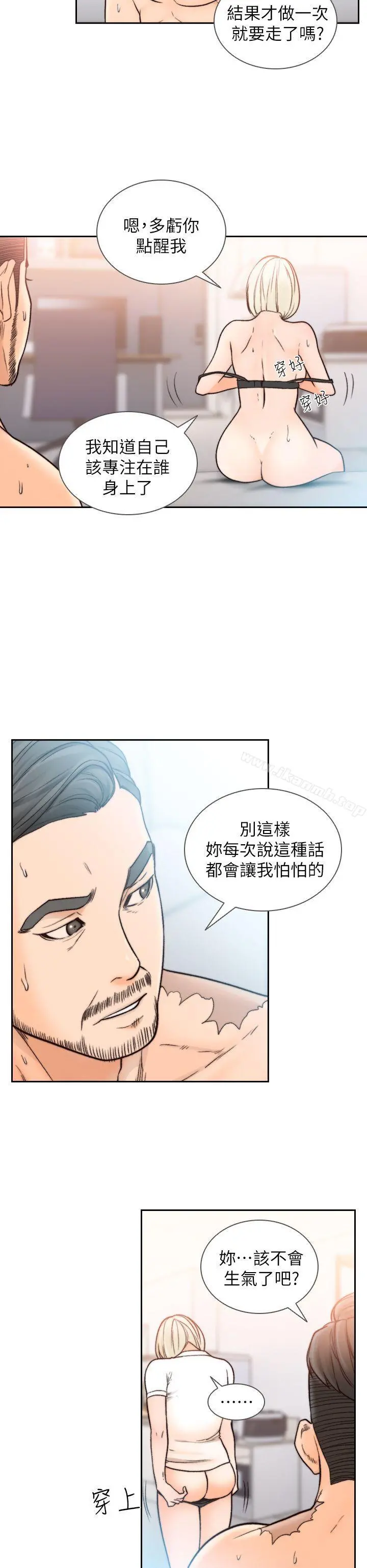 前女友 第17话-另一个渴望亚瑛的男人 第26页
