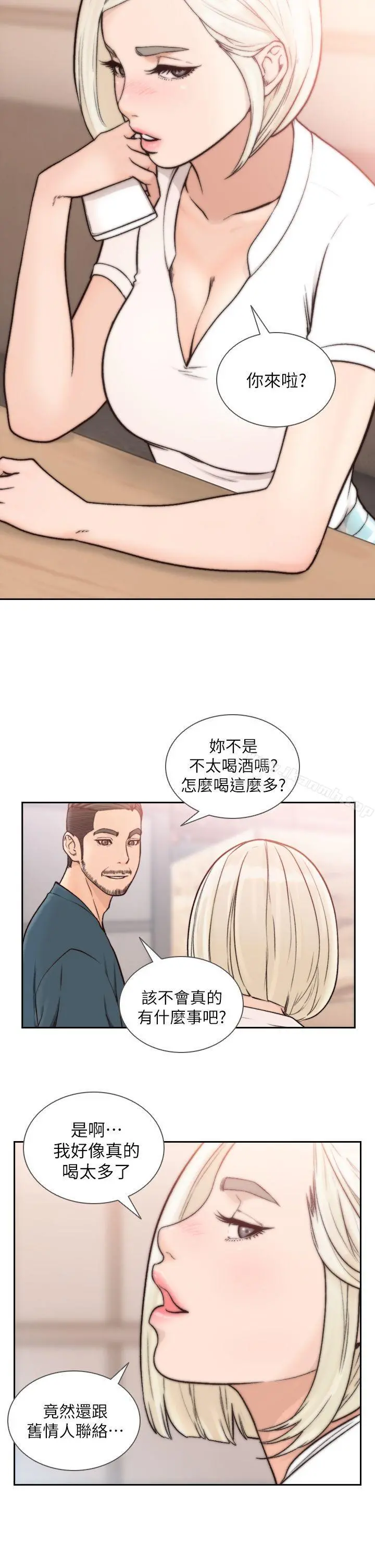 前女友 第17话-另一个渴望亚瑛的男人 第4页