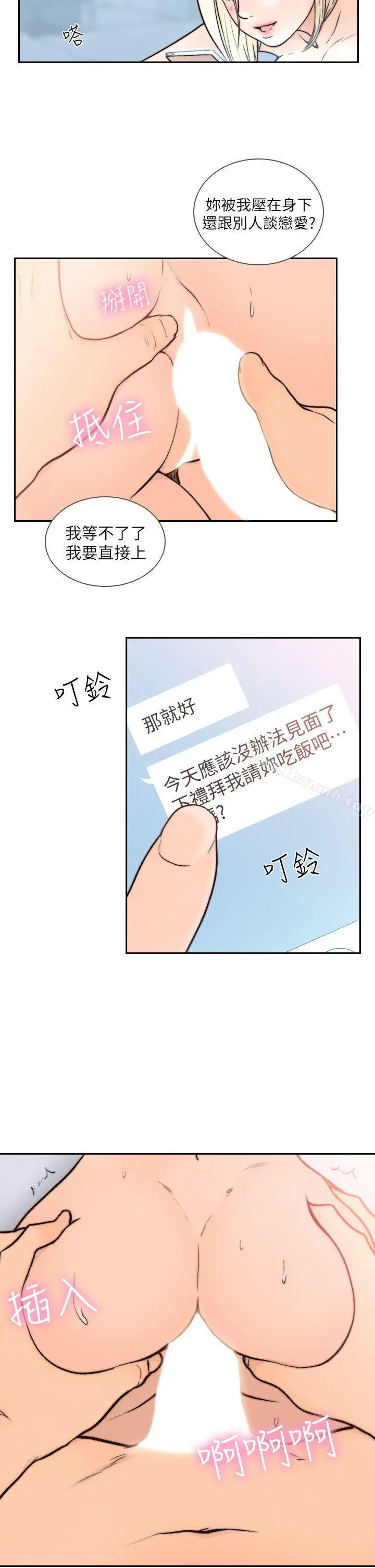 前女友 第17话-另一个渴望亚瑛的男人 第22页