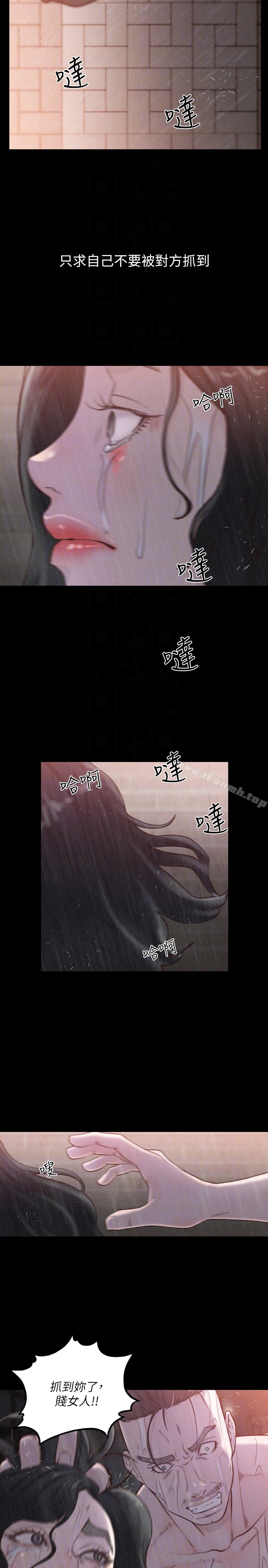 前女友 第35话-室友的危险提议 第19页