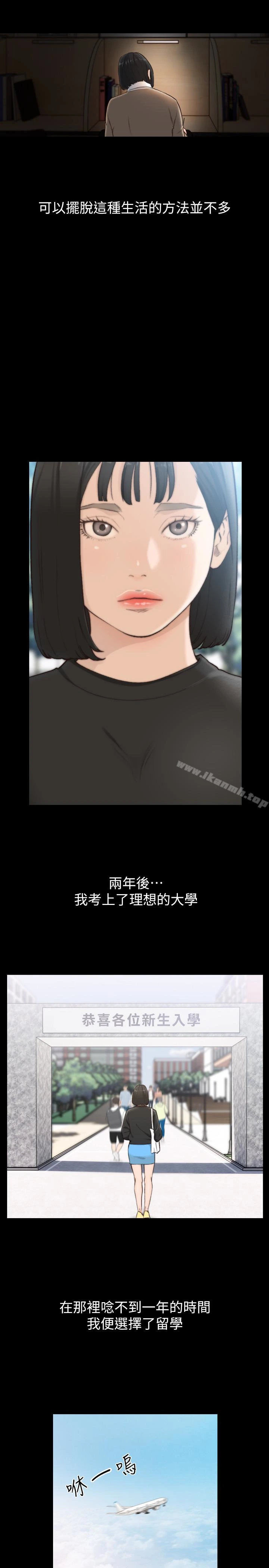 前女友 第35话-室友的危险提议 第4页