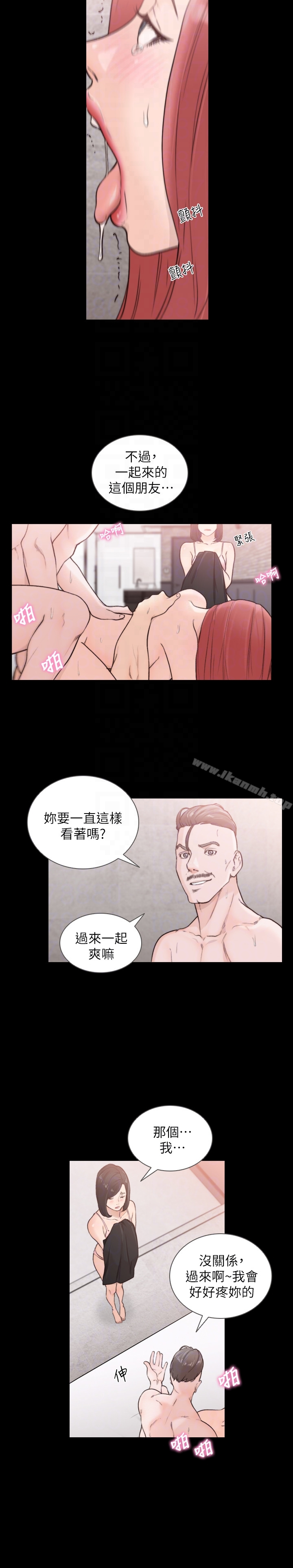 前女友 第35话-室友的危险提议 第15页