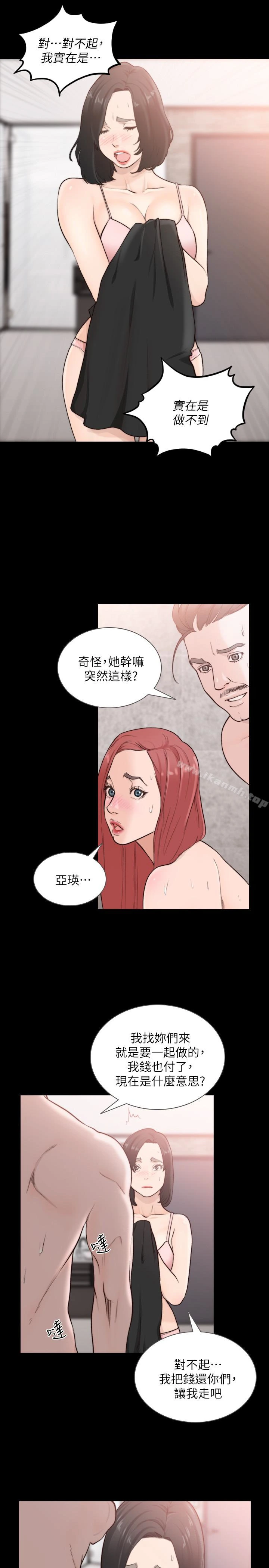 前女友 第35话-室友的危险提议 第16页
