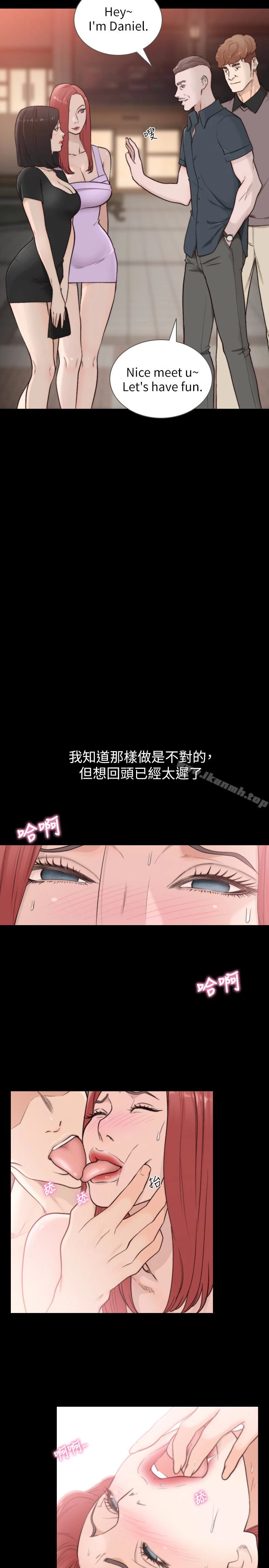 前女友 第35话-室友的危险提议 第13页