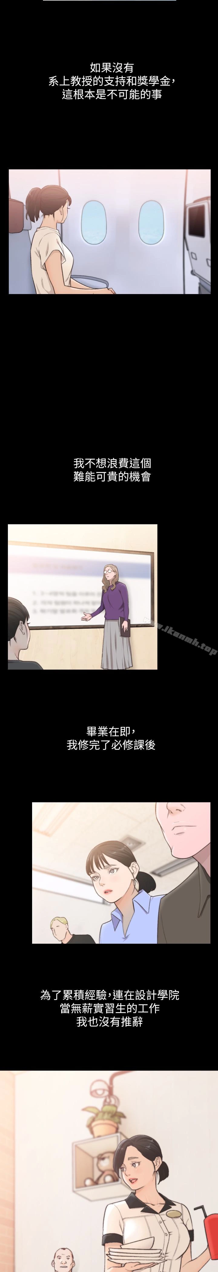 前女友 第35话-室友的危险提议 第5页