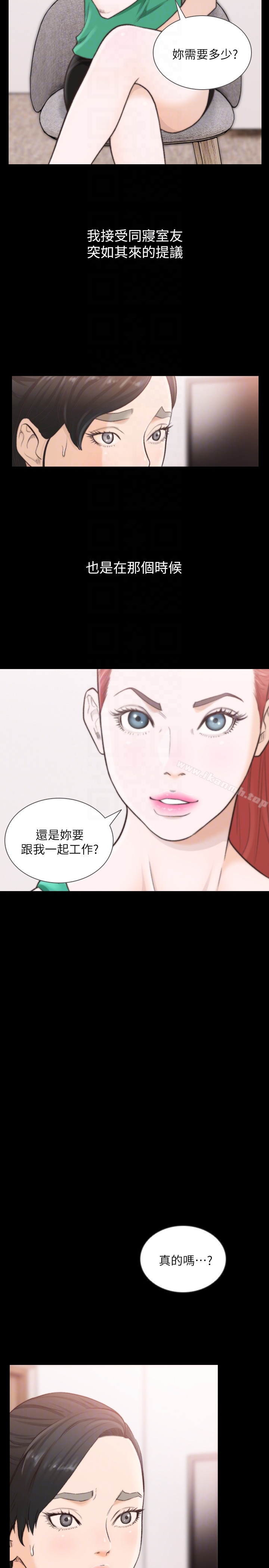 前女友 第35话-室友的危险提议 第7页
