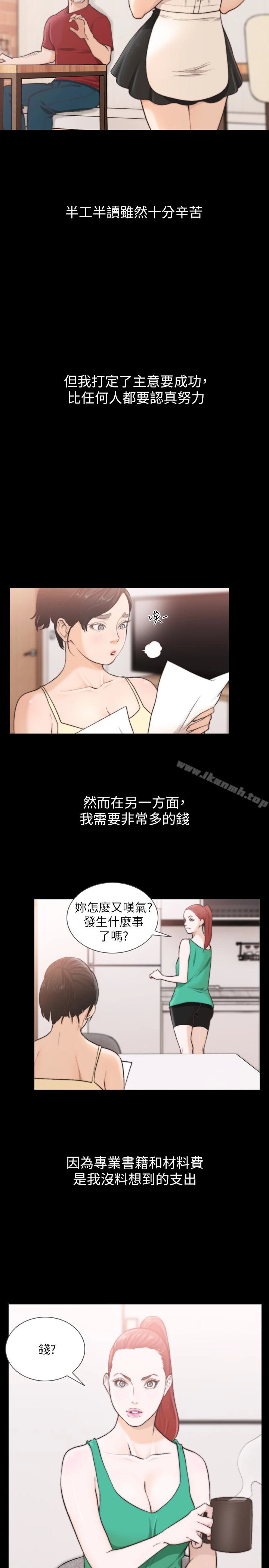 前女友 第35话-室友的危险提议 第6页