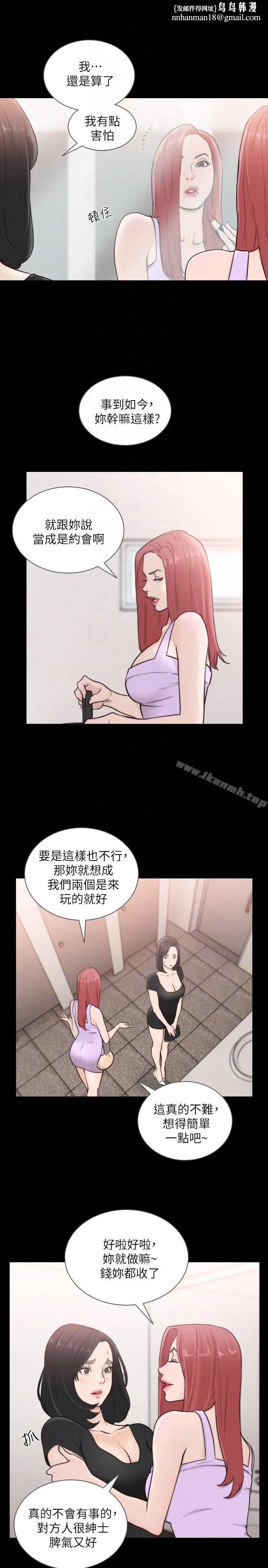 前女友 第35话-室友的危险提议 第11页