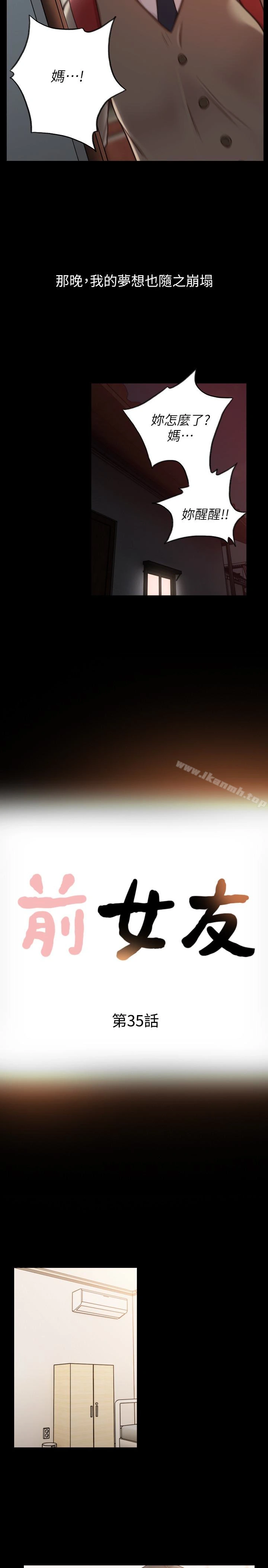 前女友 第35话-室友的危险提议 第2页