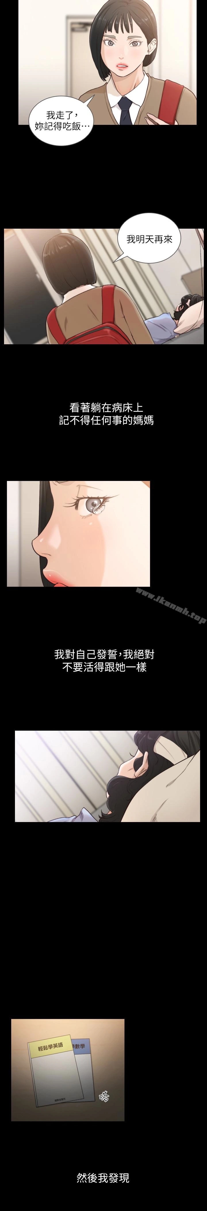 前女友 第35话-室友的危险提议 第3页