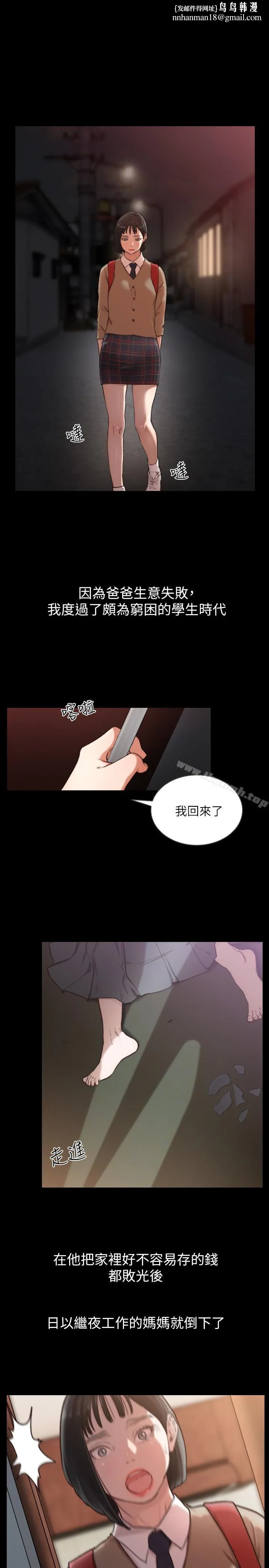 前女友 第35话-室友的危险提议 第1页
