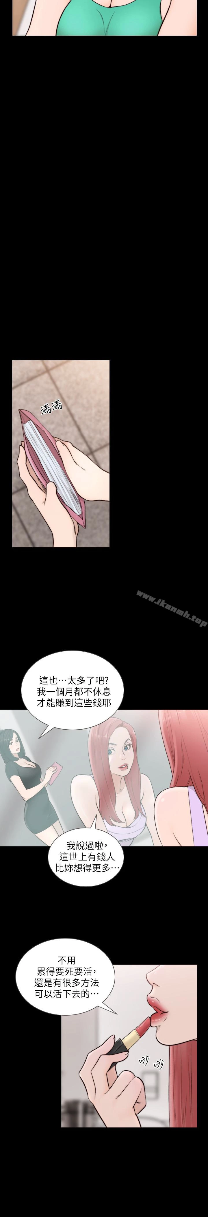 前女友 第35话-室友的危险提议 第10页