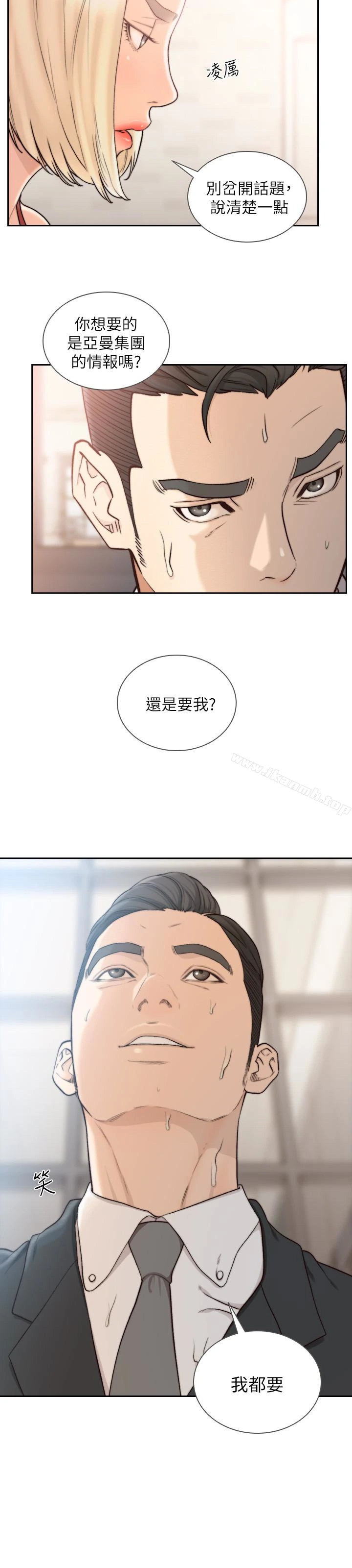 前女友 第34话-把我填得满满的 第8页