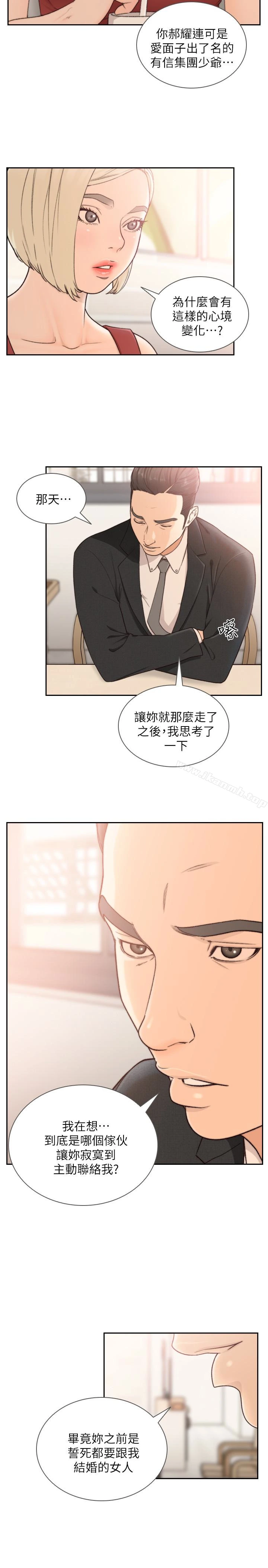 前女友 第34话-把我填得满满的 第5页