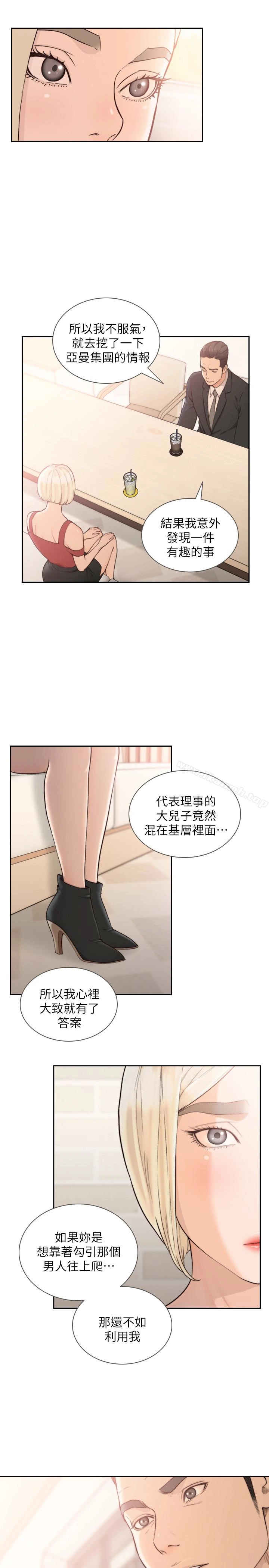 前女友 第34话-把我填得满满的 第6页